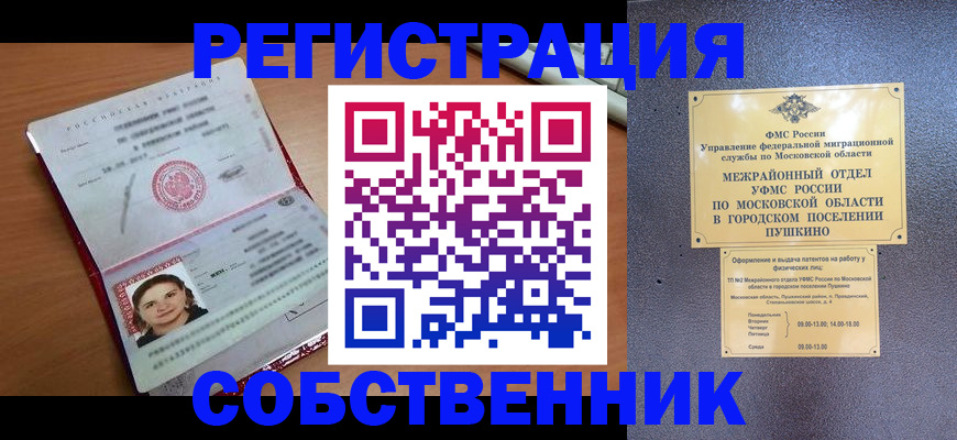 временная регистрация законно в Гагарине