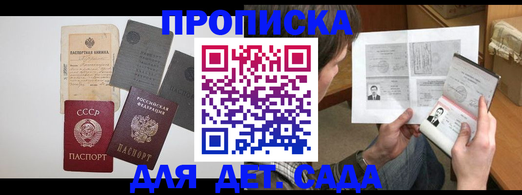 прописка 2025 в Гагарине