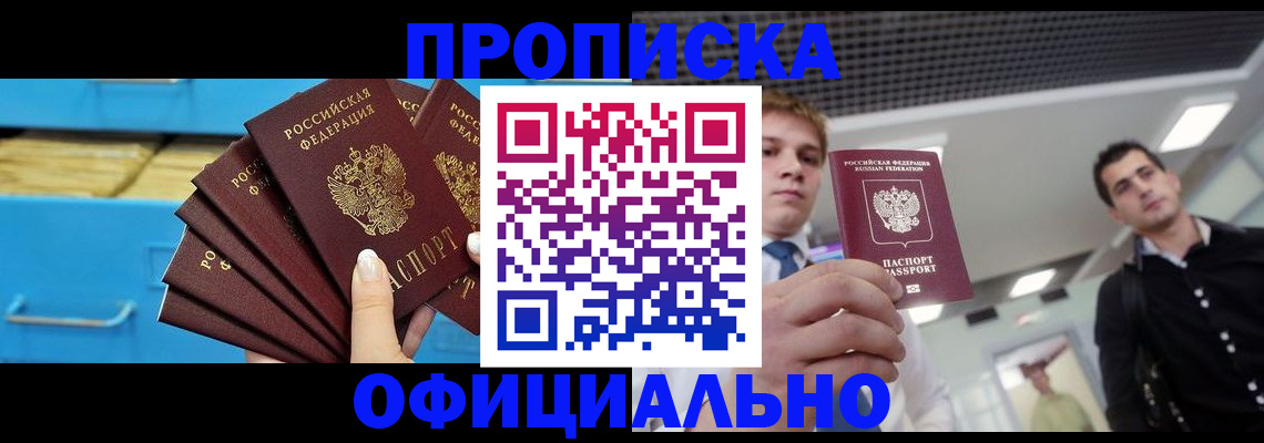 прописка для работы в Гагарине