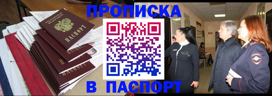 купить прописку в Гагарине